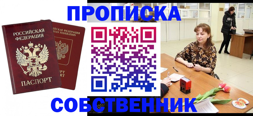 купить прописку в Кремёнках