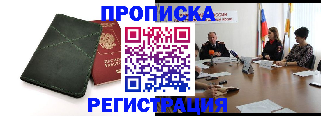 прописка от собственника в Кремёнках